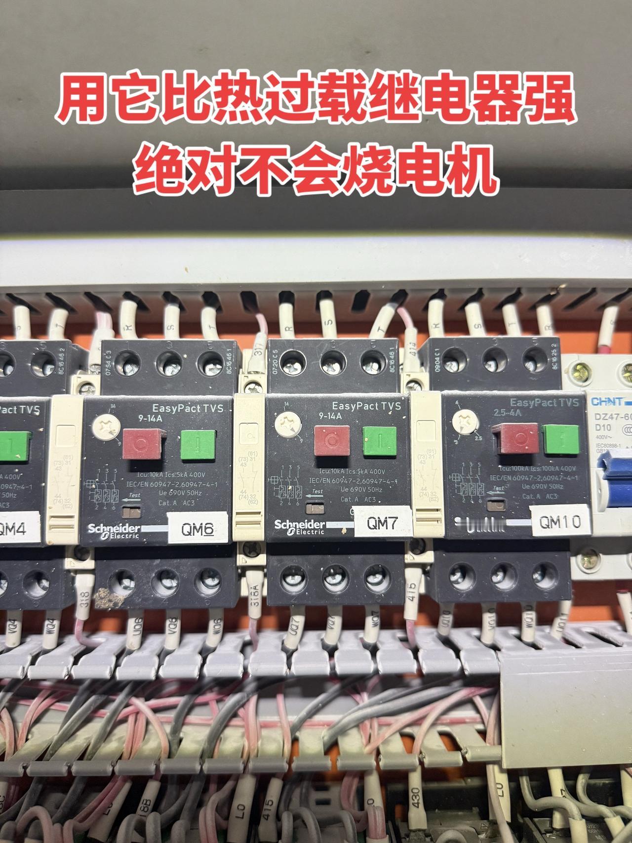 发现一个超实用的东西！用它代替热过载继电器，效果真的强很多，电机绝对不会被烧坏～