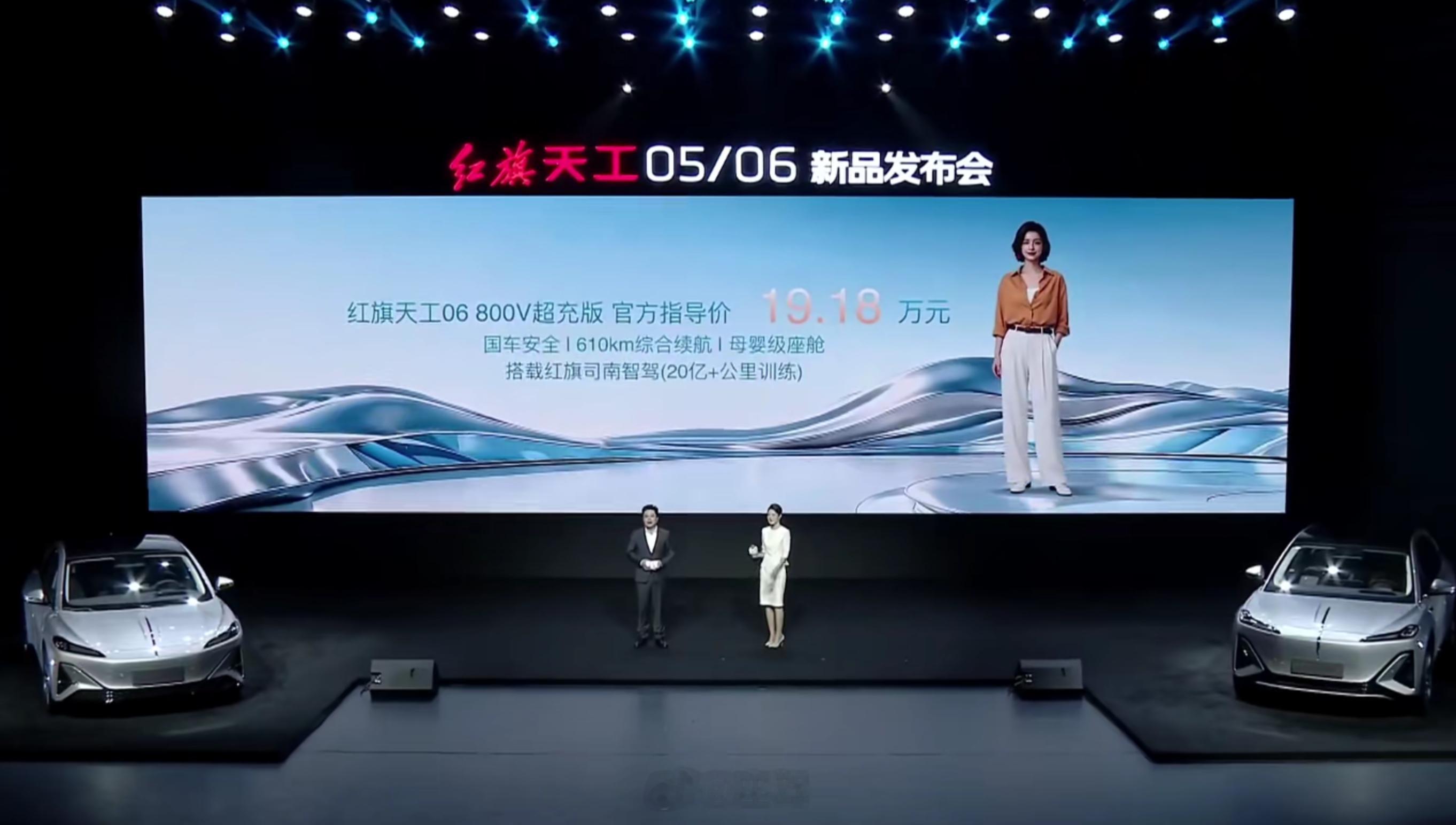 4月17日，一汽红旗正式发布了天工05/06 800V超充版，两款车型官方指导价