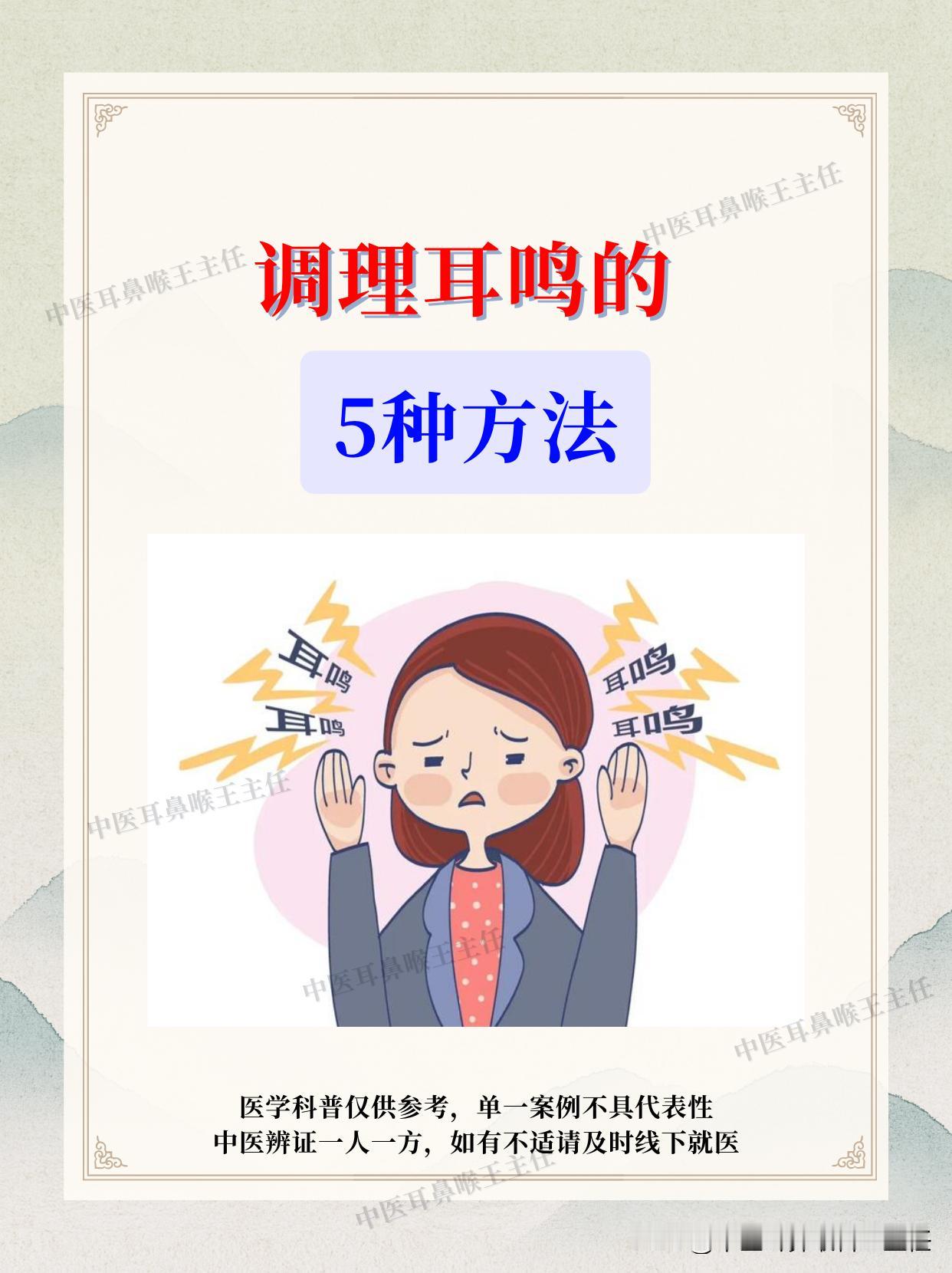 调理耳鸣的5种办法，对照看你是哪种？

第1种：右耳鸣 睡不好
调理方向：清心安