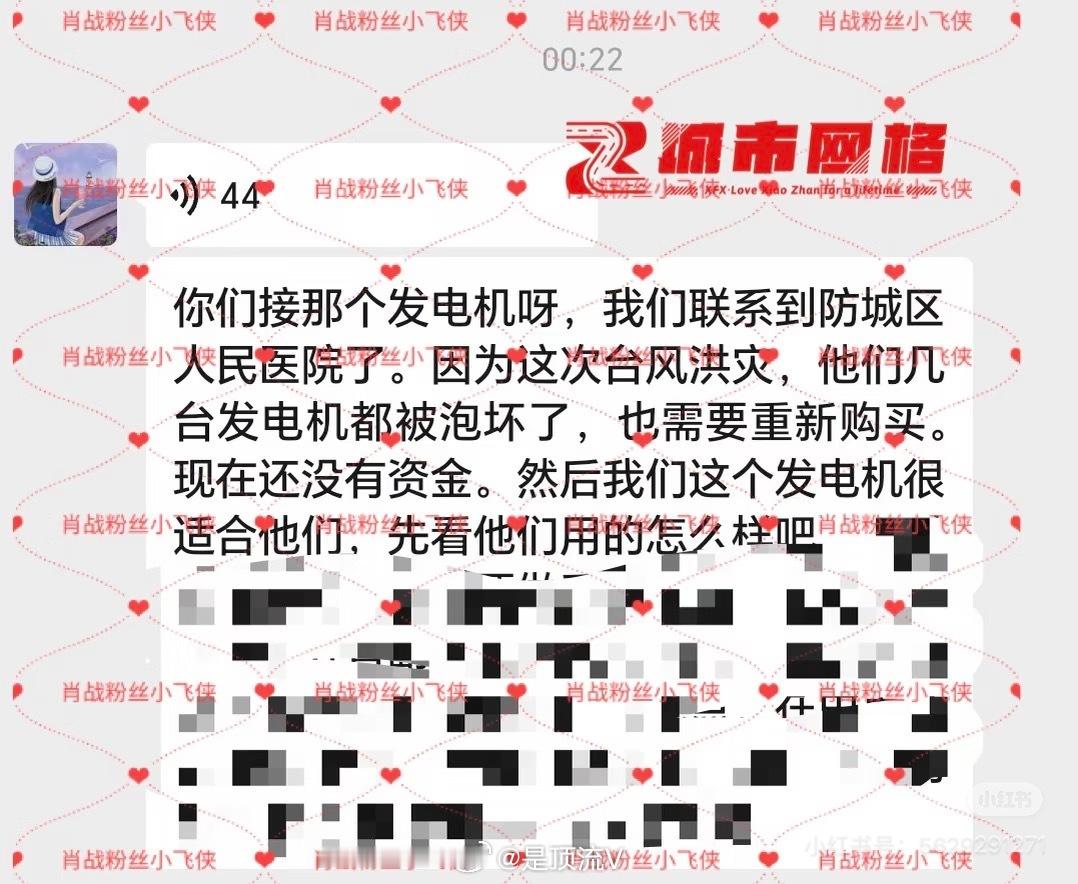 肖战粉丝小飞侠驰援广西小飞侠捐赠了发电机，献爱心💗活动应该让更多人看到！肖战粉