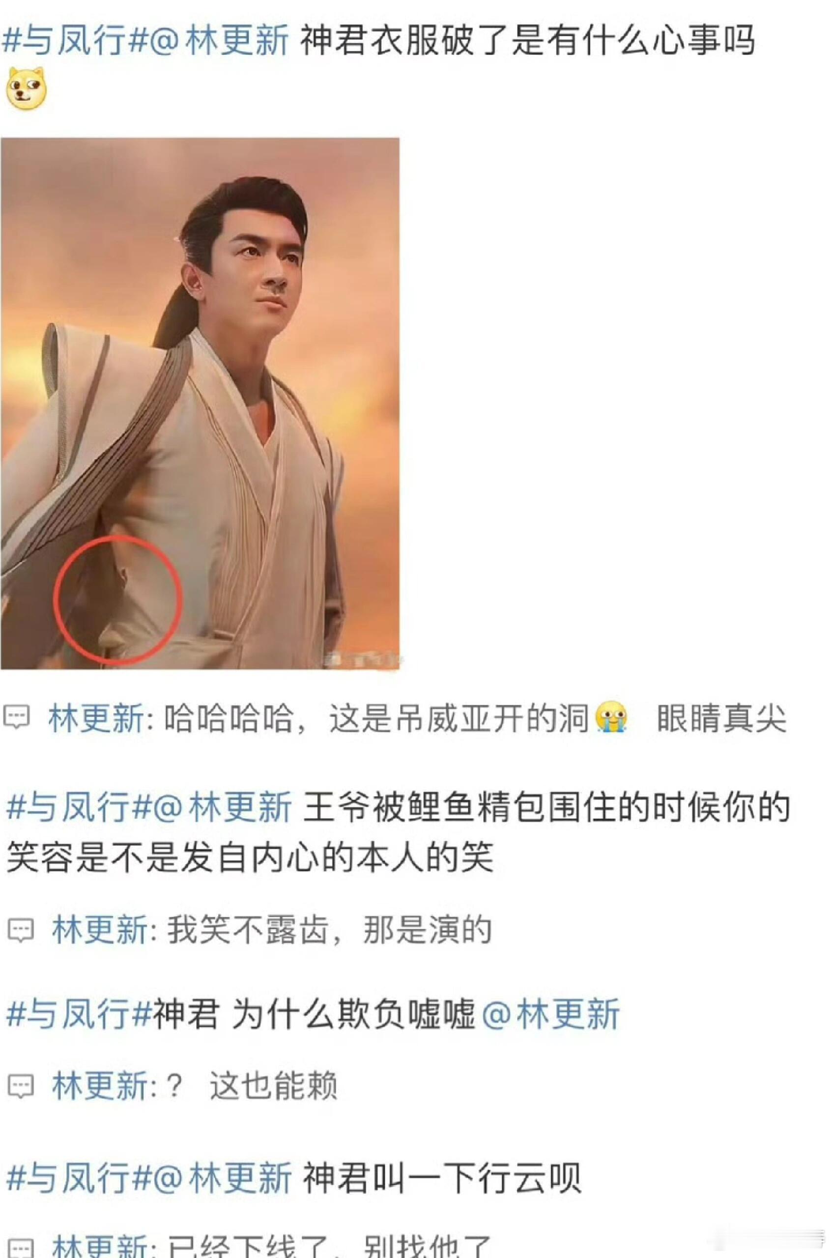 #林更新与凤行杀青哭成狗#不知道大家看了这部剧没有，最近出差我特意下载了飞机上了