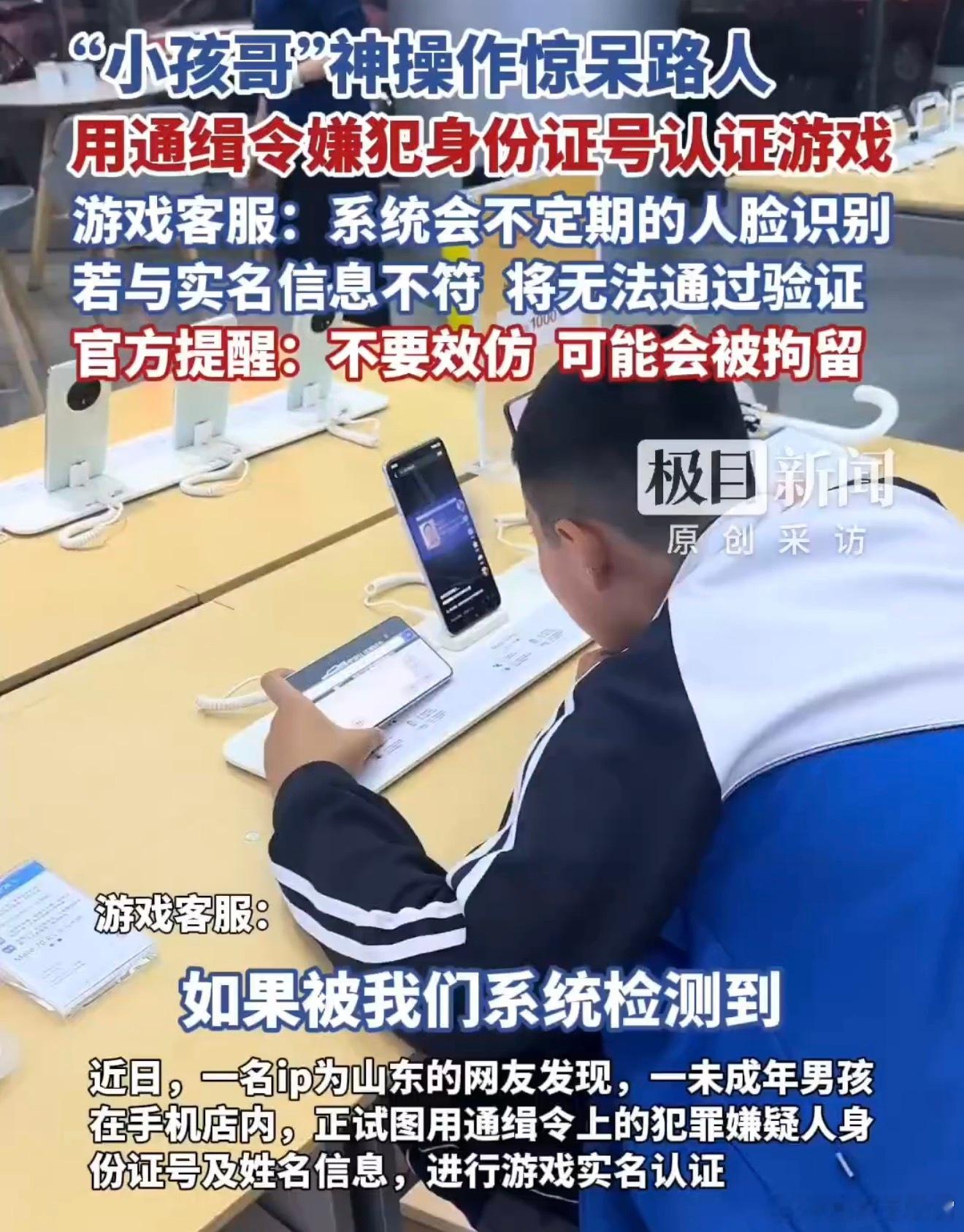 哈哈哈，该说不说还得小孩哥头铁，小孩哥用通缉令上证件号认证游戏就为了玩个游戏，直