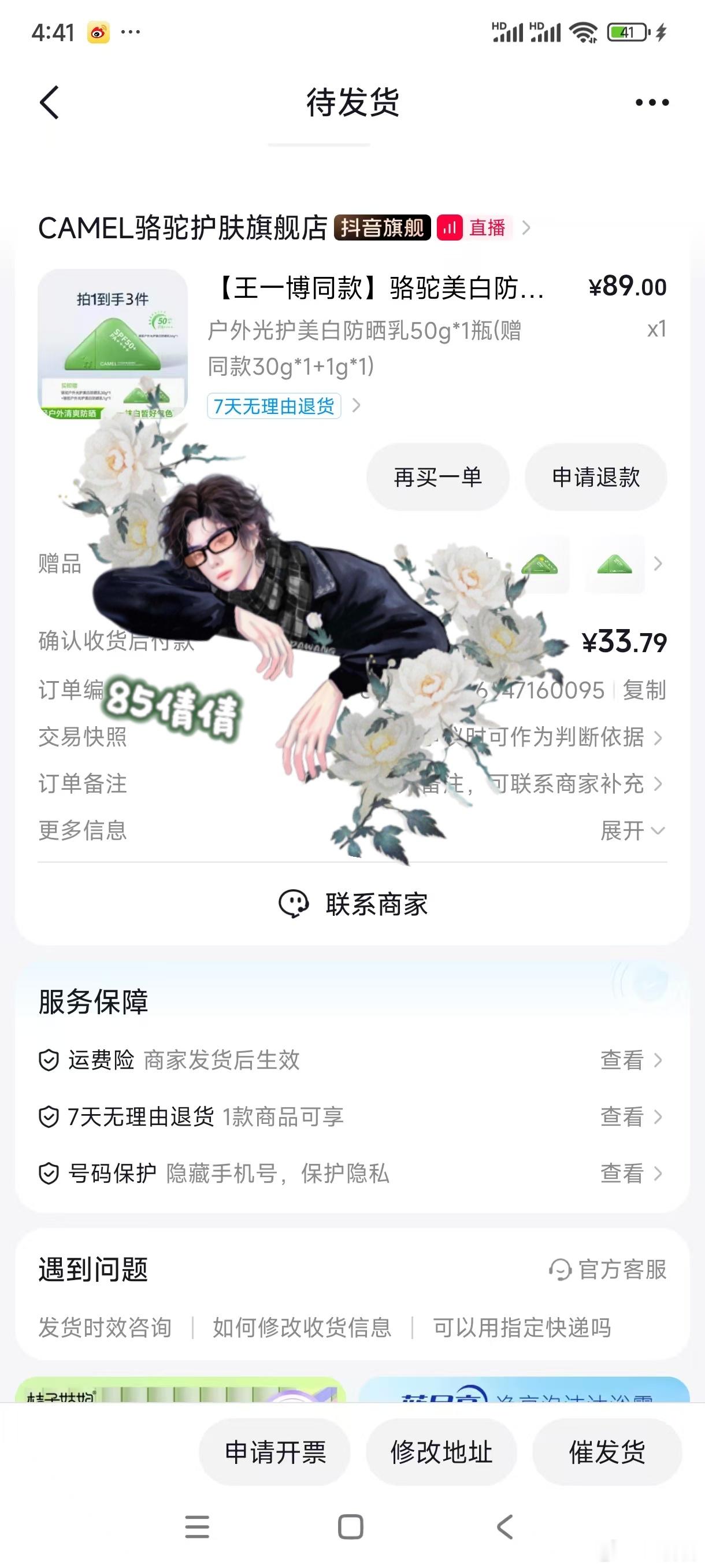 王一博 丨王一博代言骆驼防晒  太划算了，没忍住[哈哈]​​​