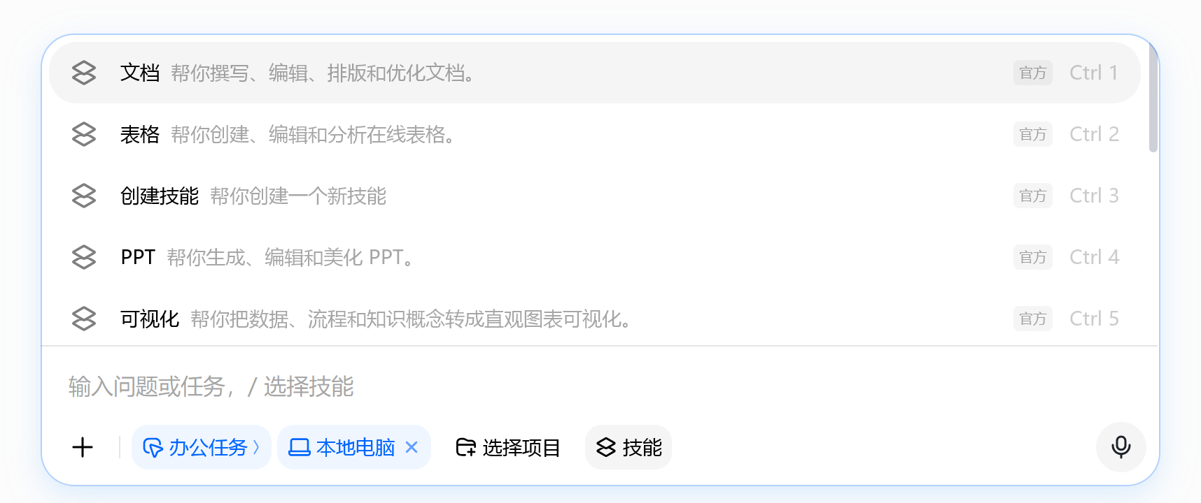 体验用豆包专业版帮我干活的一天 豆包这是要成“精”了啊，全新办公任务模式近日正式