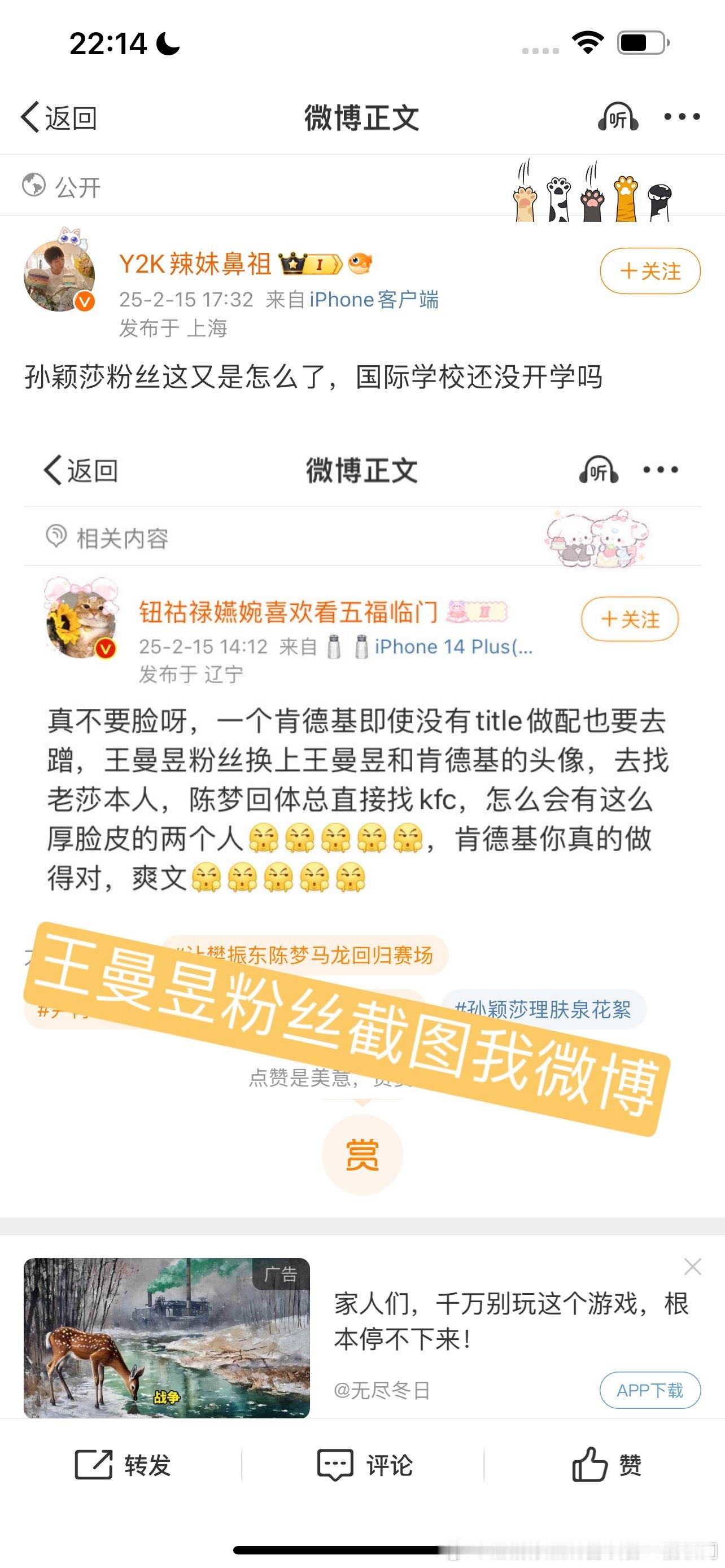 王曼昱粉丝为什么老是盯着我，说你们微博含我比含王曼昱高你们还不开心[馋嘴][馋嘴