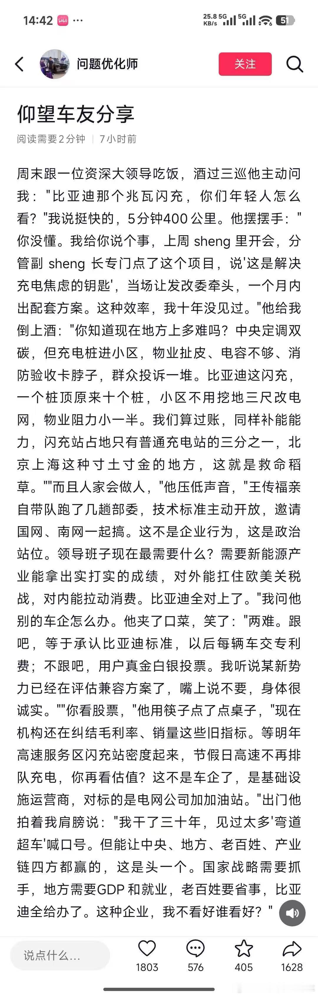 闪充桩都上升到了这个高度了。只能说比亚迪太牛闪充