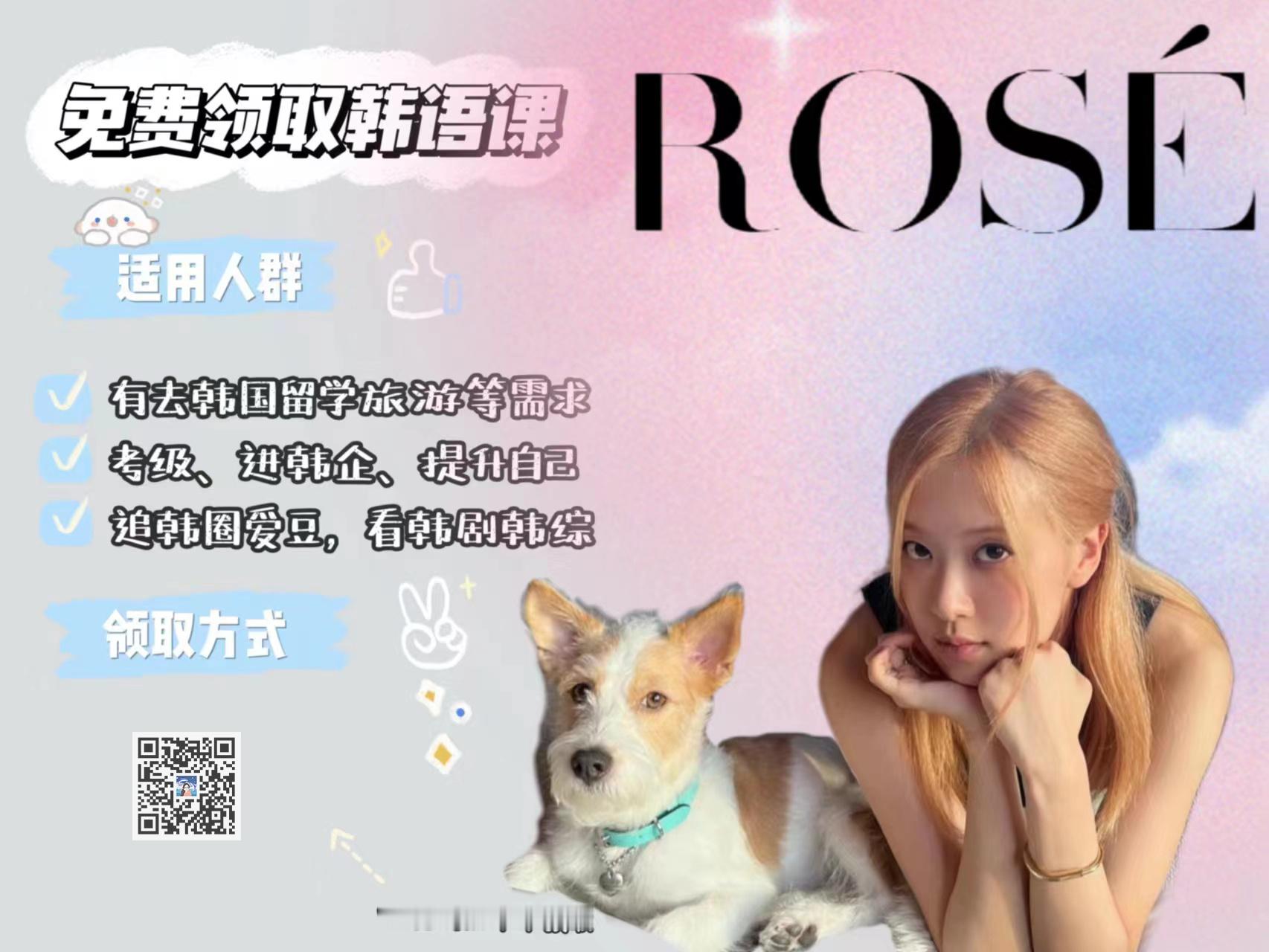 ROSÉ又来劝学啦，这个韩/ 语 /课推蛮多次了，真挺不错的，大家都可以去看看！