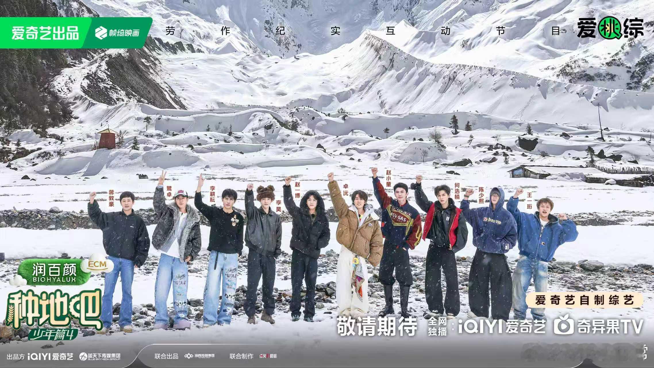 十个勤天雪山迎种地吧第四季 穿越雪山，感受大自然的卓越力量，少年们将在这里绽放青