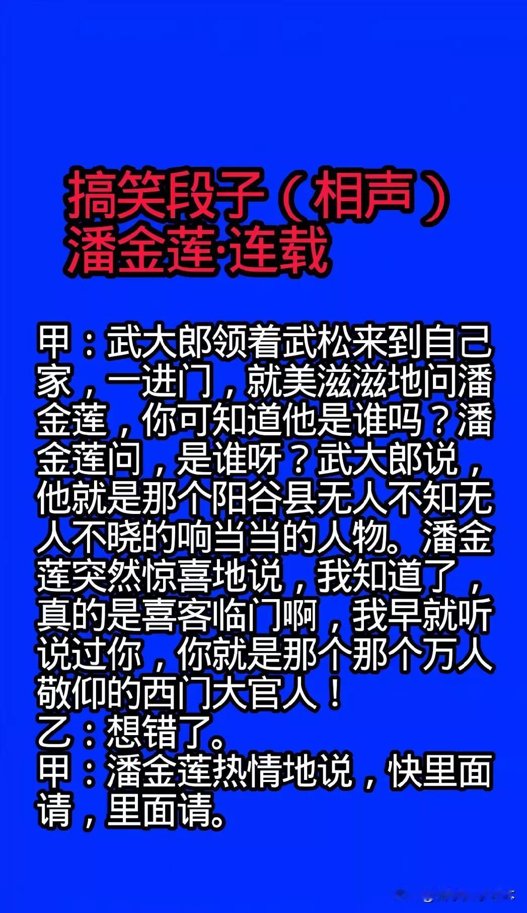 爆笑段子：潘金莲的意外惊喜！[大笑][大笑][大笑]那些令人难忘的笑话 超级搞笑