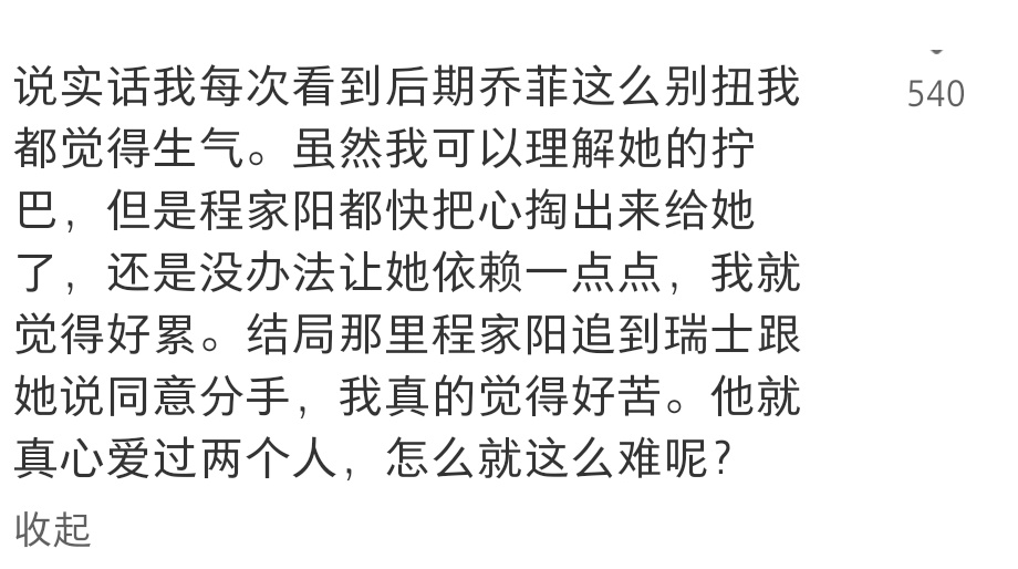 乔菲和程家阳本质就不是一个世界的人，程家阳傲慢自大，家世显赫，不懂得缺钱是什么感