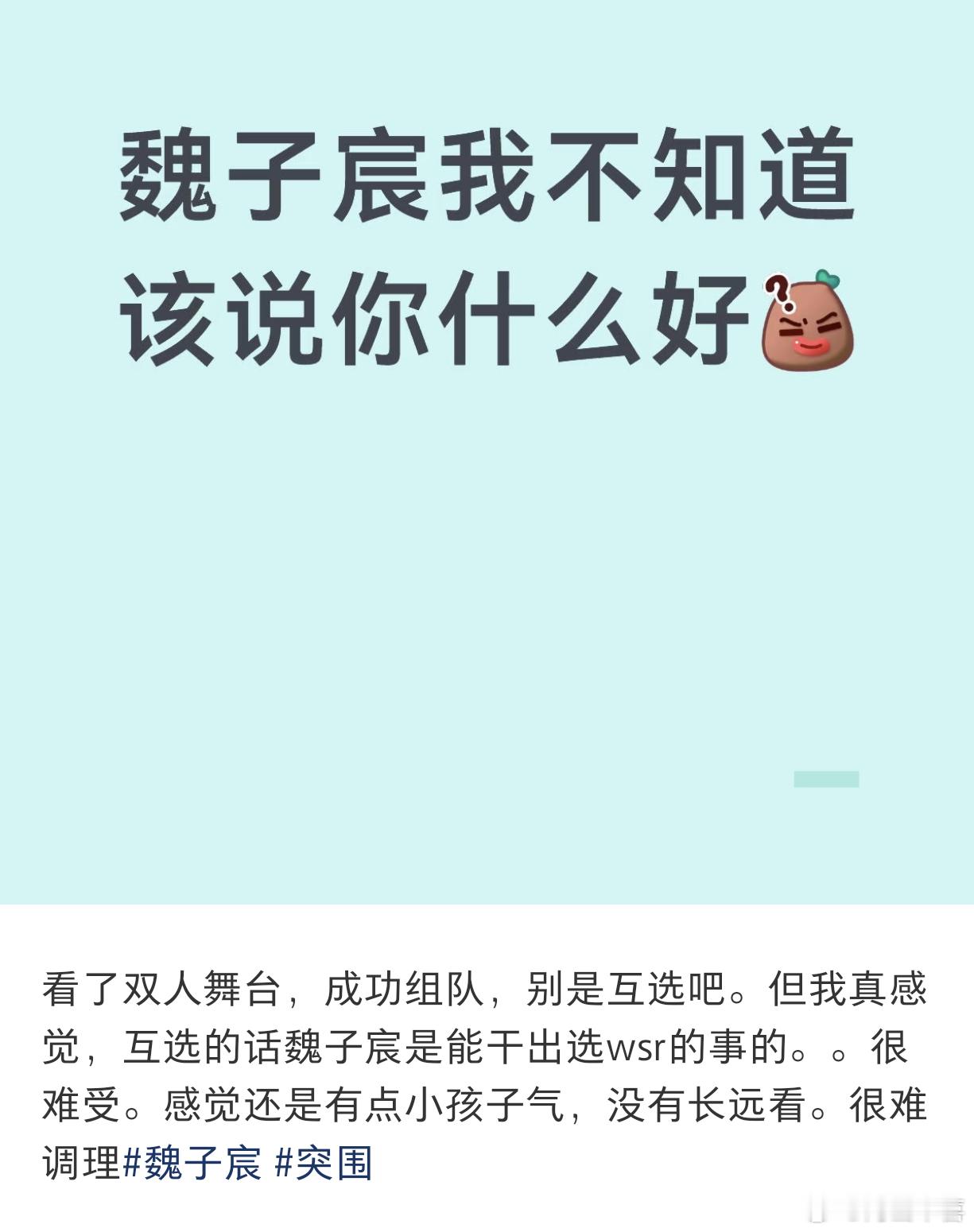 啊啊啊魏子宸粉丝好嫌弃王烁然这个私联卡哈哈哈哈哈哈 