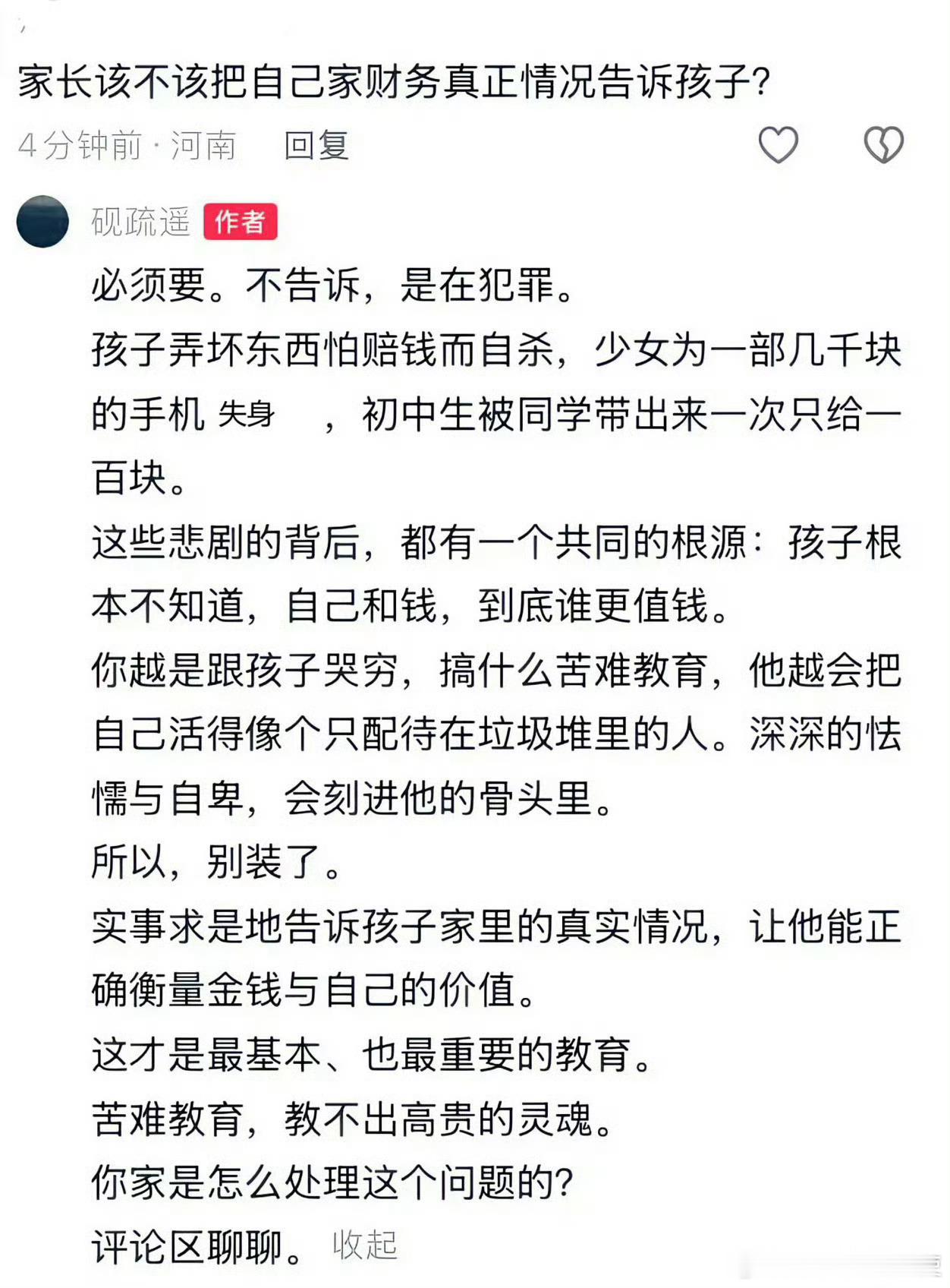 家长该不该把自己家财务真正情况告诉孩子？ ​​​