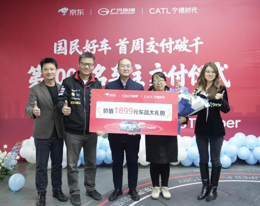 “国民好车”埃安UT super首周交付千台12月3日，京东汽车宣布，12月1日