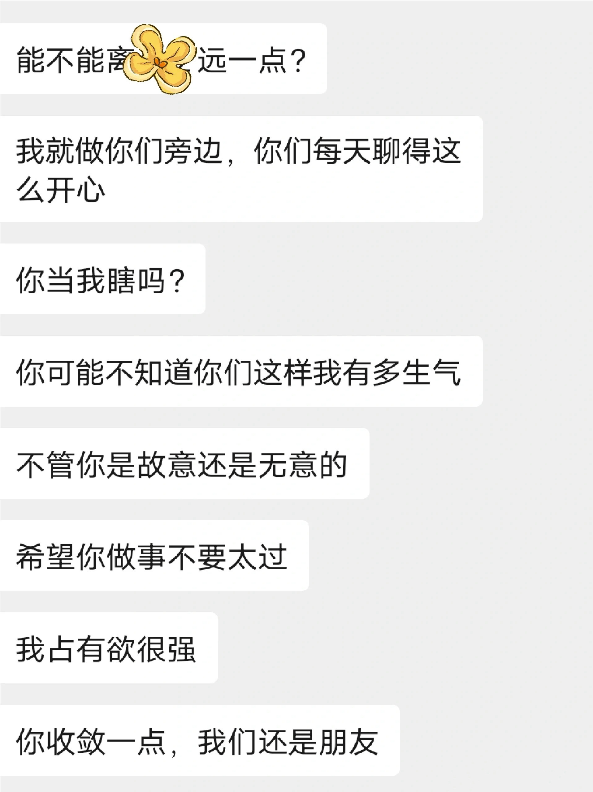 舍友对我crush的占有欲大爆发