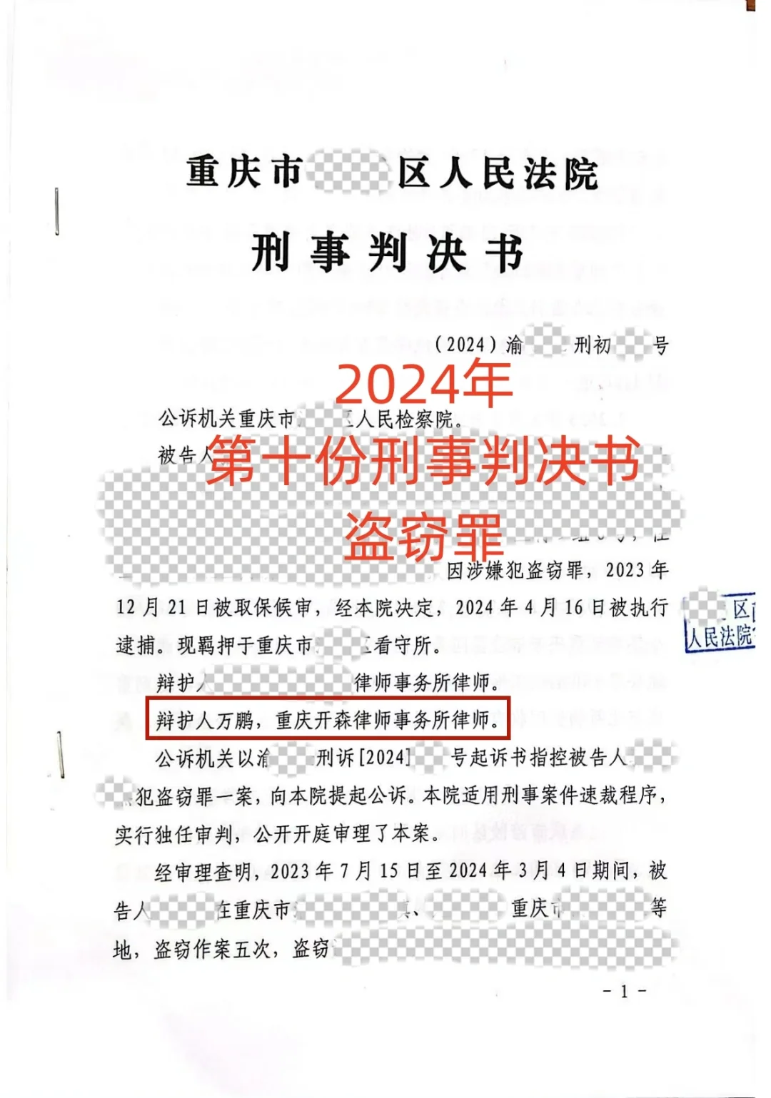 取保候审期间又实施犯罪，好结果泡汤了