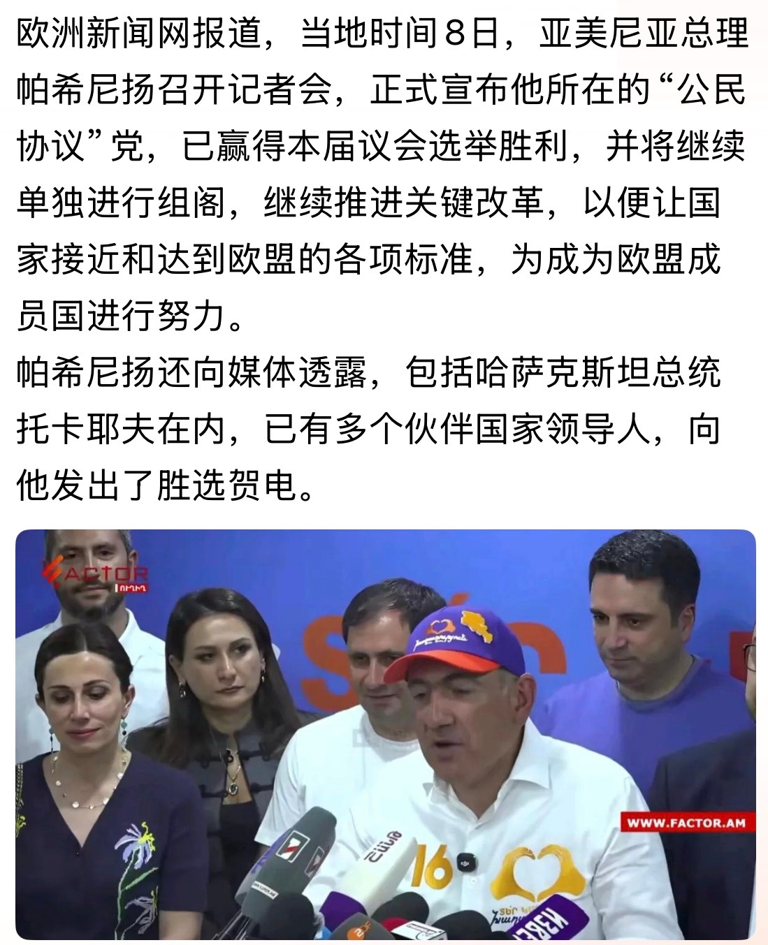 文明潮流 浩浩荡荡。。。亚美尼亚总理宣布：他所在的政党在议会选举中获胜！得到率4