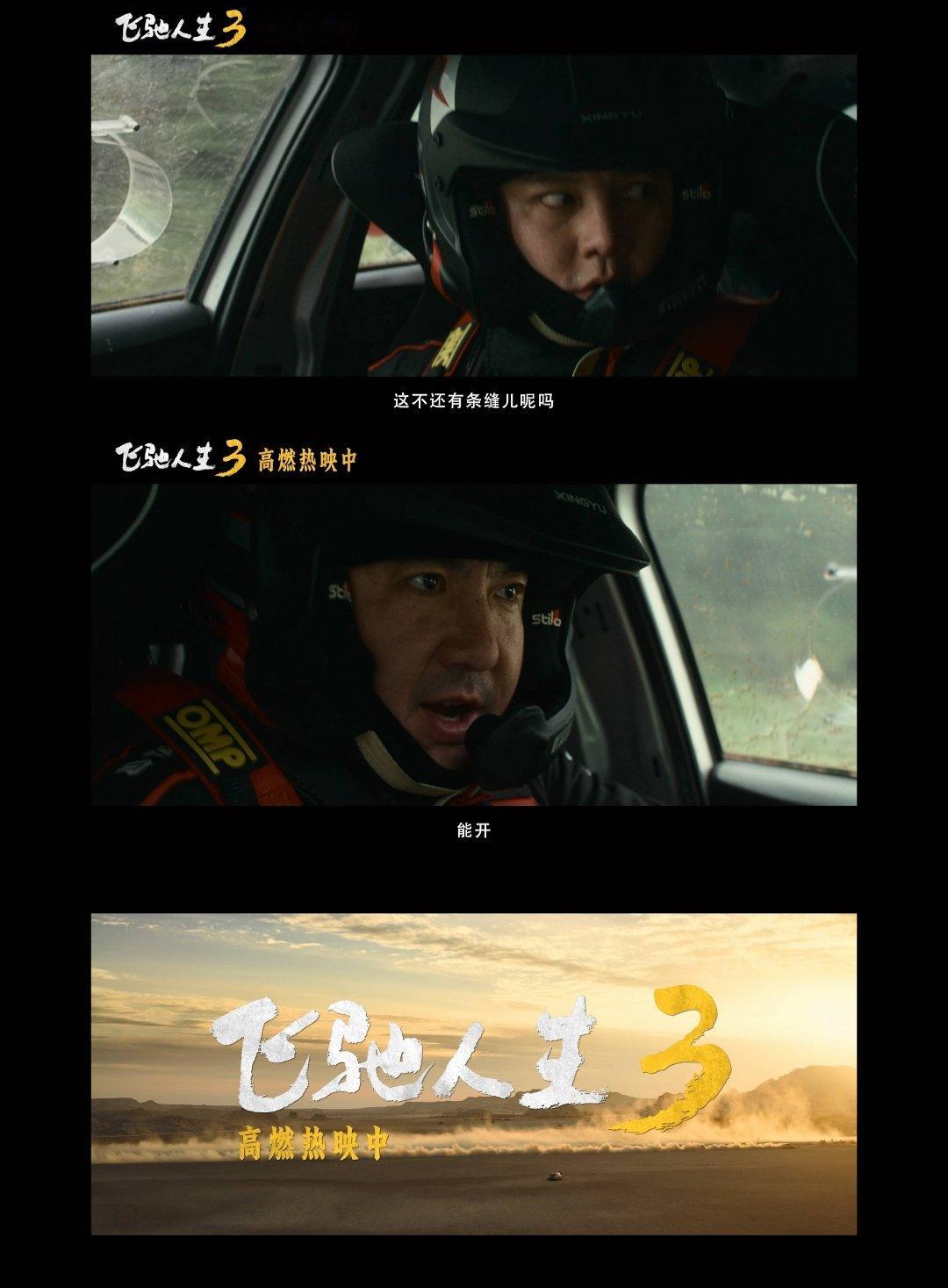 看飞驰人生3决赛心跳也跟着飙 不是所有比赛都发生在会议室里看完新视频狠狠破防！张