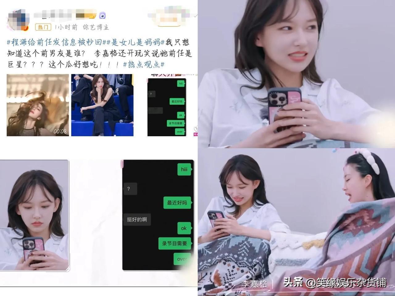 近日，程潇在一档综艺节目中被爆惊天大瓜发消息给前男友被秒回 ，引起网友的热议，评