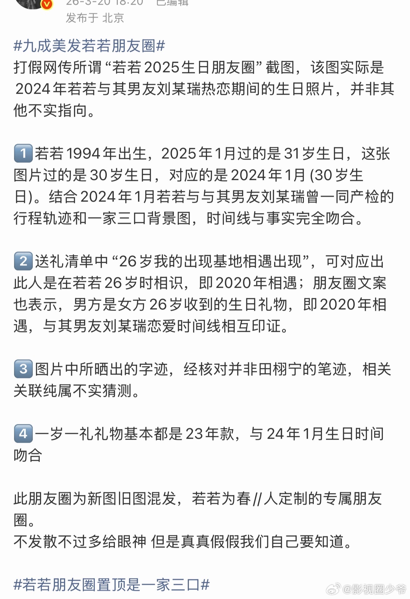 田栩宁粉丝称打假九成美发若若朋友圈，九成美回评：该粉丝“真chun” 