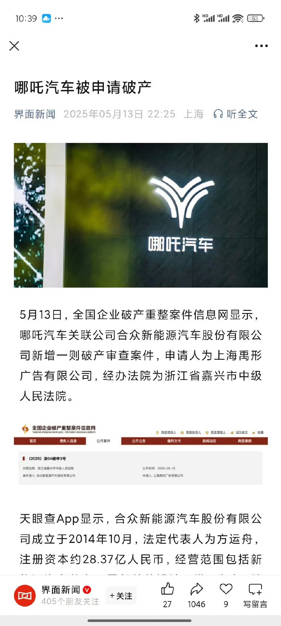 哪吒汽车被申请破产广告公司申请让他破产来赔偿呢吧？ ​​​