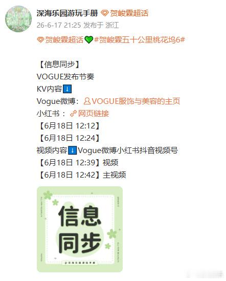 贺峻霖VOGUE发布节奏贺峻霖VOGUE大片贺峻霖VOGUE发布节奏，好期待好期