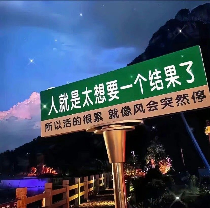 一瞬间的情绪，一瞬间的脾气，但只能是一瞬间，成年人的自律，三分之一是理解，三分之