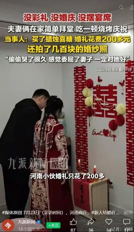 河南这对夫妻花200元办婚礼，太让人感动了！两年前成婚，没彩礼、没婚庆、没宴席，