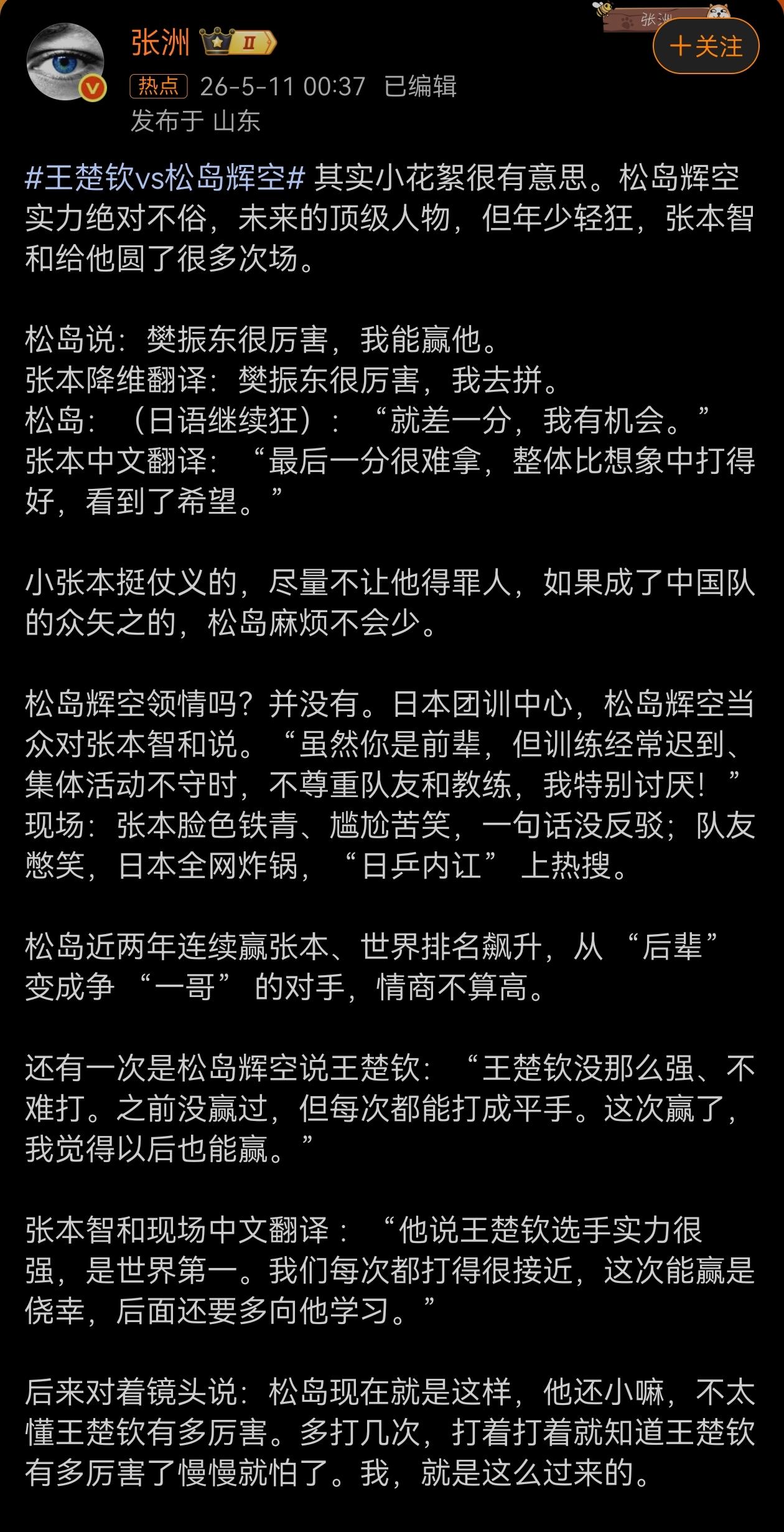 张本智和情商这么高？