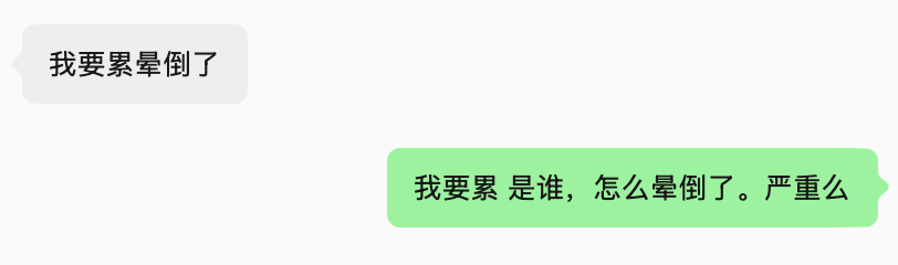 我现在上班的时候最会装糖了 