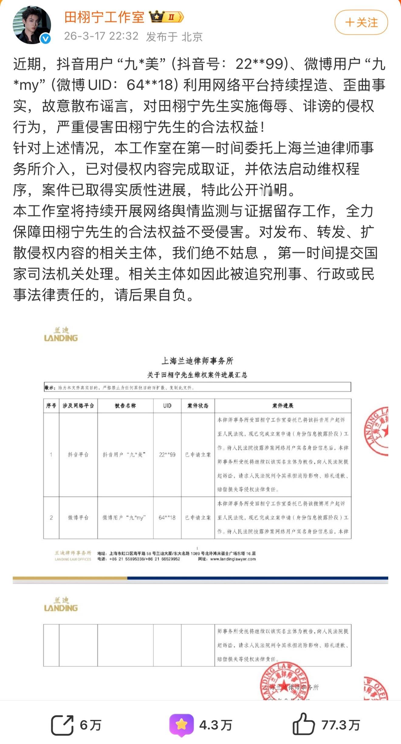 田栩宁工作室发声明了要告九成美说她诽谤，散布谣言。 