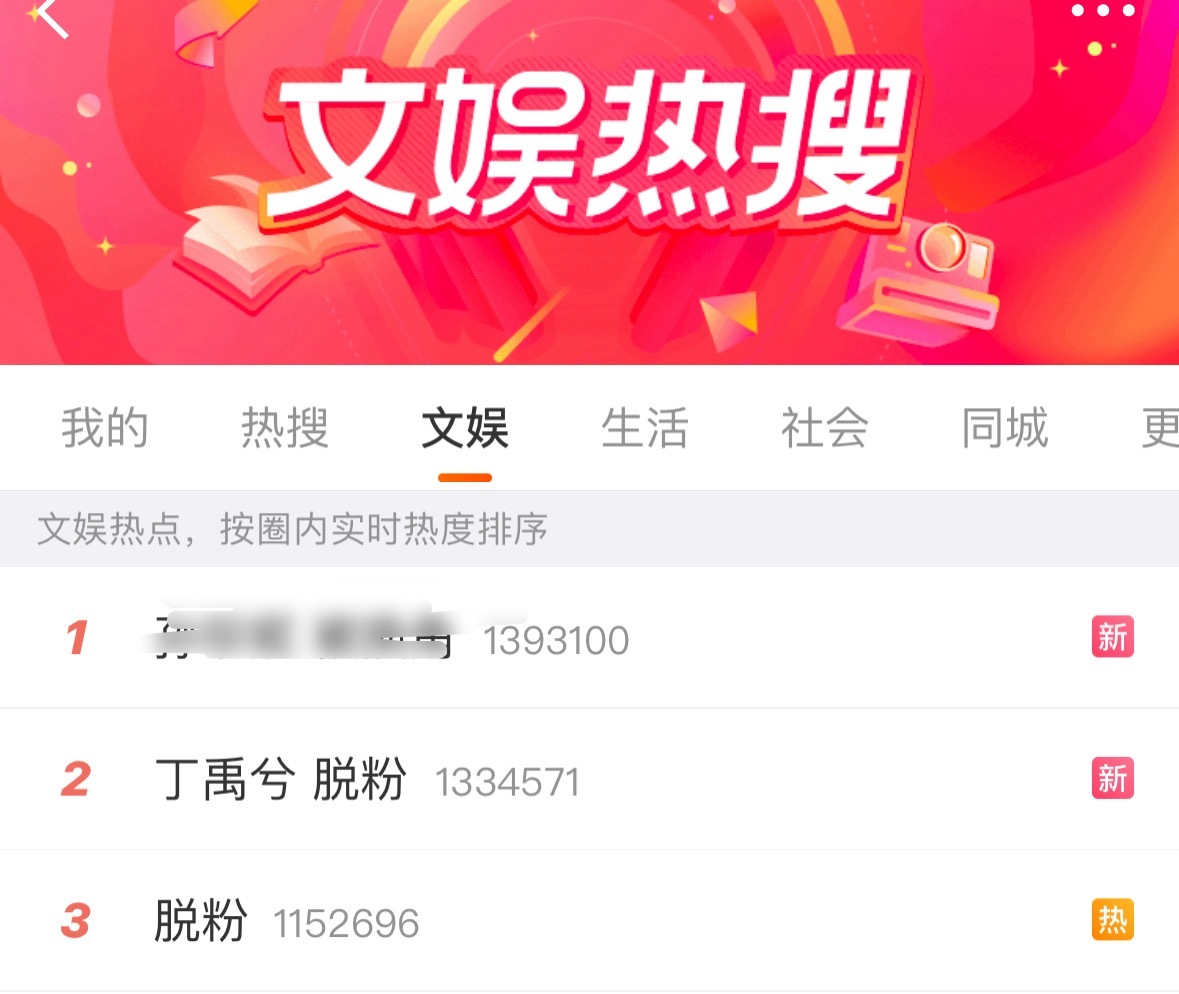 看到文娱榜二，出于好奇点进去词条，啥都没有[晕] ​​​