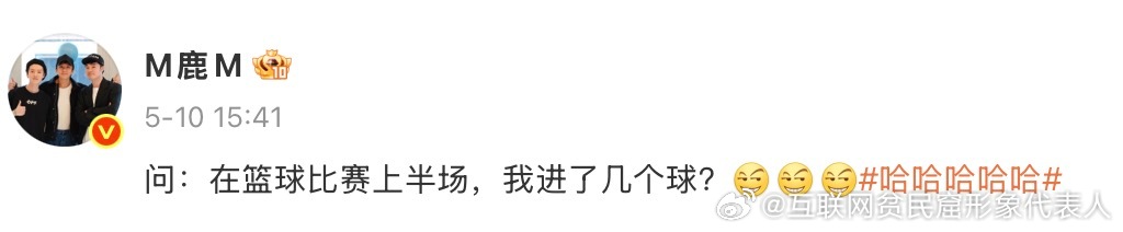被鹿晗的跳投给帅到了哈哈哈哈哈 小鹿这个跳投，动作是流川枫级别的，表情是颜艺级别