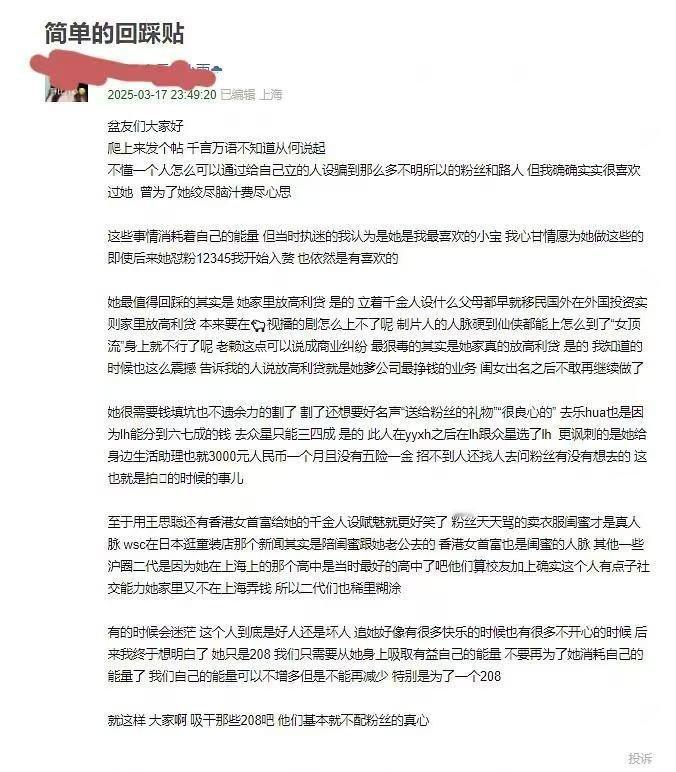 虞书欣粉丝脱粉回踩，信息量好大[哆啦A梦害怕] ​​​