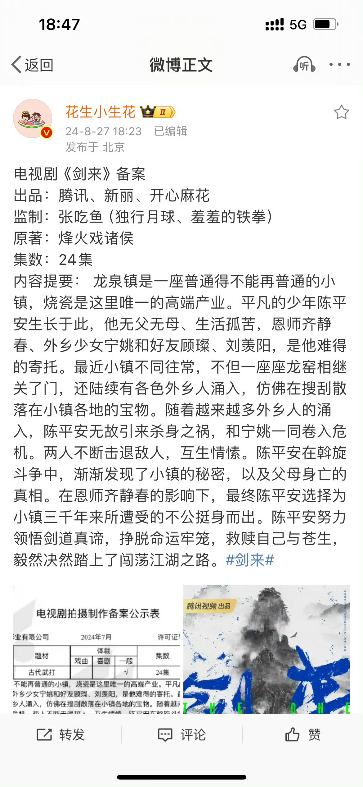 ⭕ 【盘点待拍男频IP】[微风][微风][微风]▷烽火戏诸侯：《剑来》▷猫腻：《