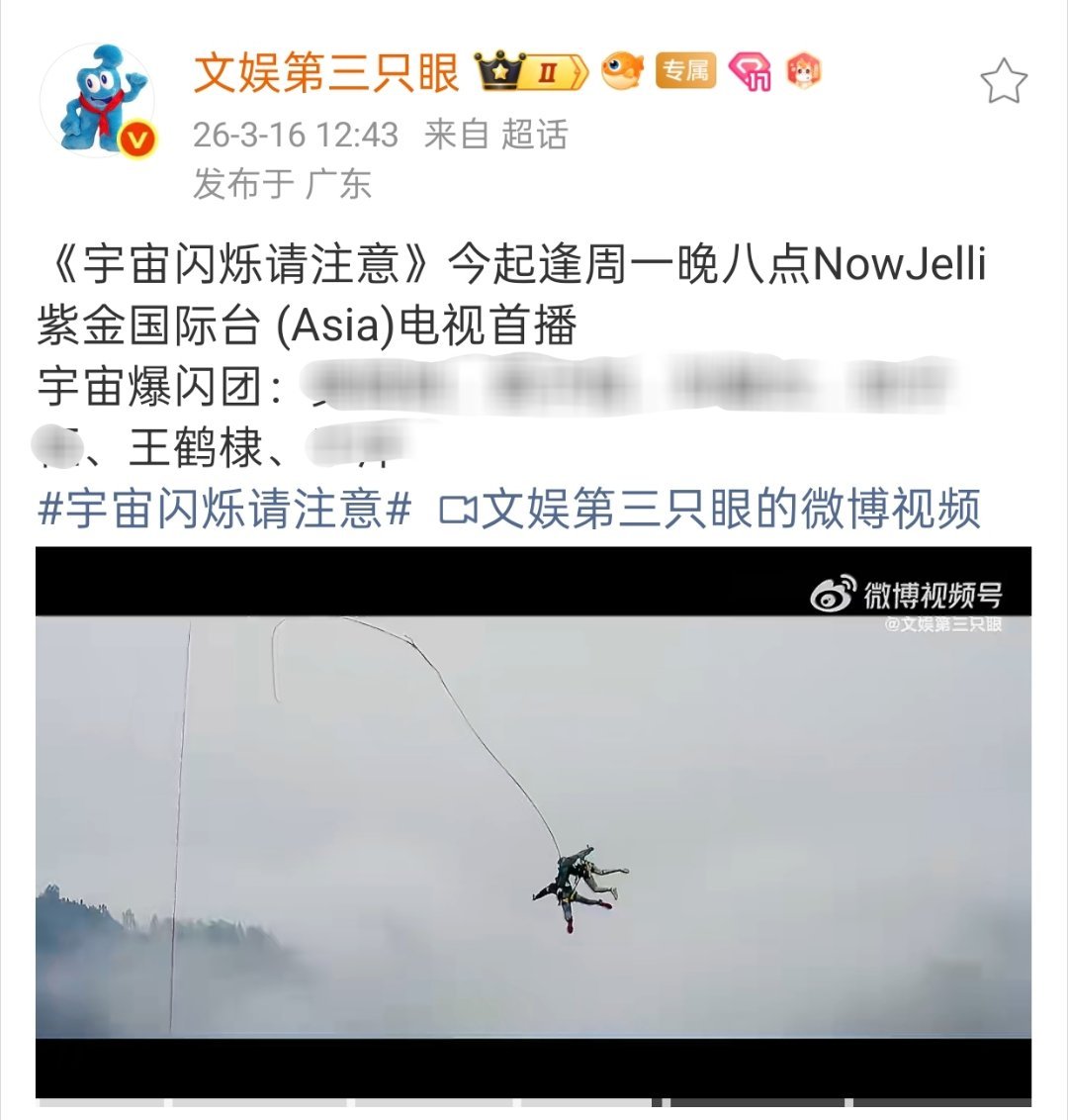 《宇宙闪烁请注意》也卖海外版权了王鹤棣王鹤棣宇宙闪烁请注意