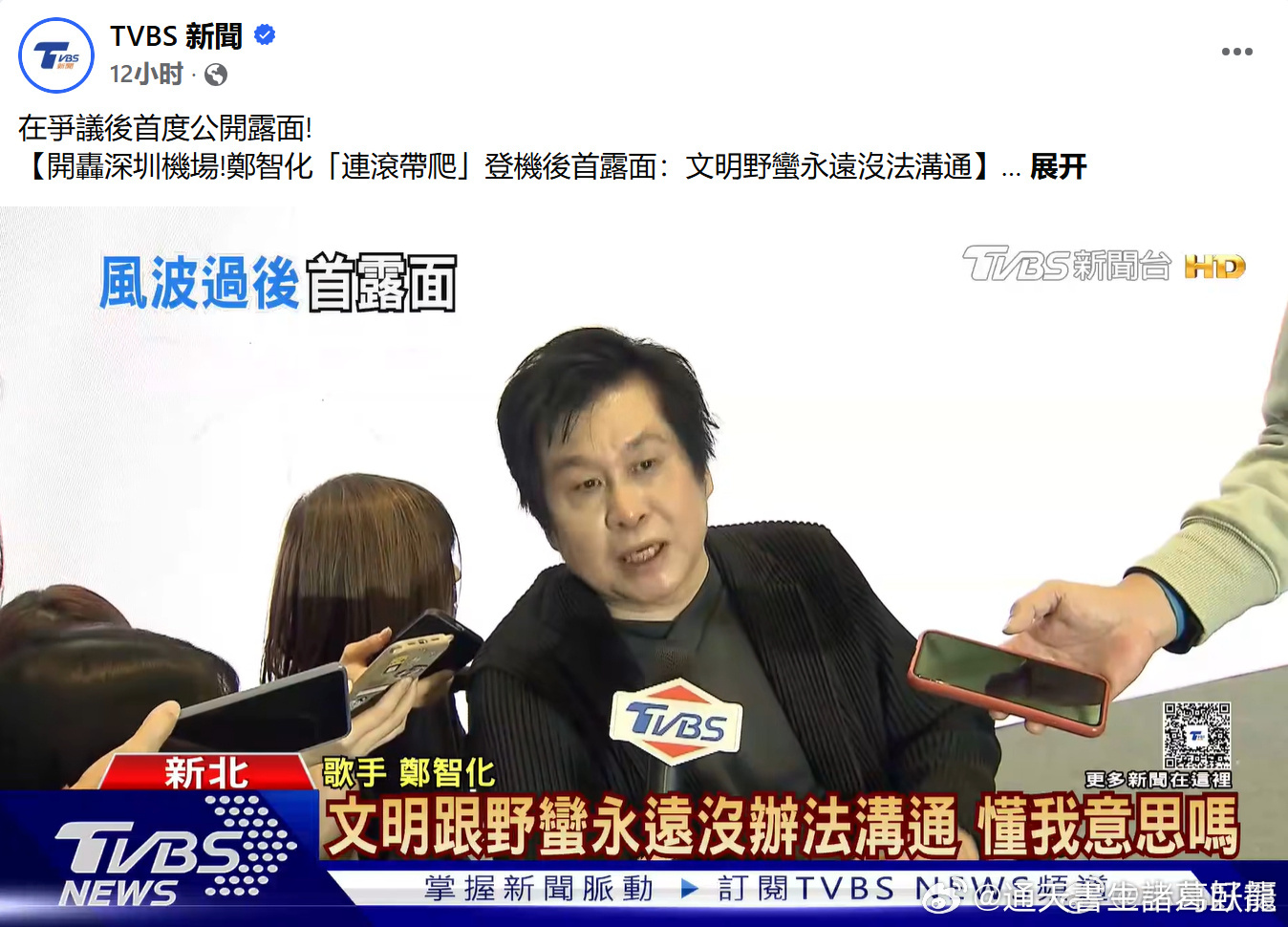 熱烈恭賀連滾帶爬走了郑智化延吉演唱会取消郑智化连滚带爬进飞机諸葛臥龍反忽小隊