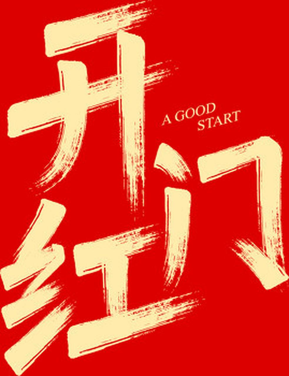 四月首个交易日，A股能否迎来开门红？总算告别了体感不佳的三月，4月1号盘前聊聊我