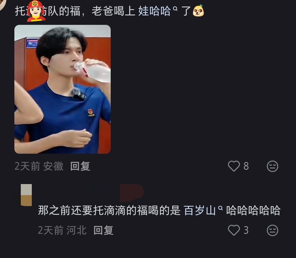 也是让伟健喝到好的了 ​​​