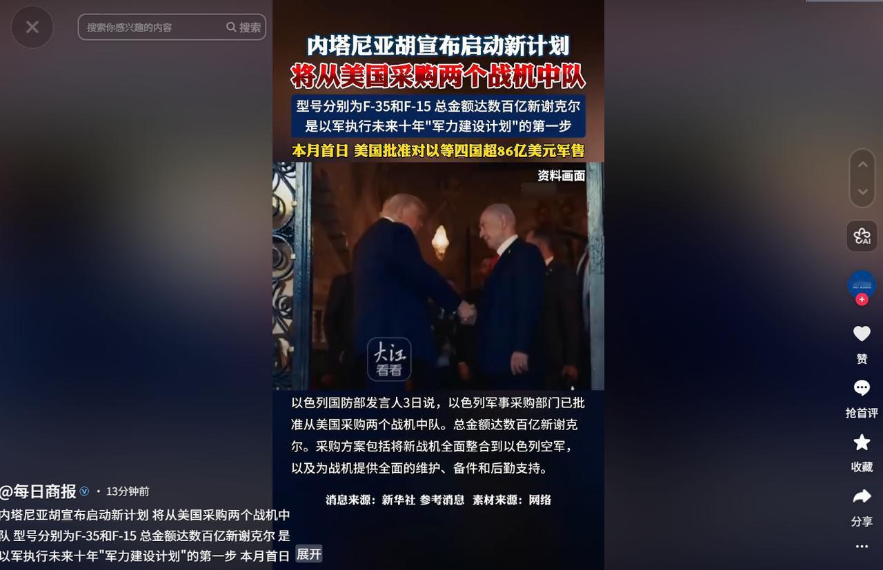 5月3日，以色列搞了个大动作，总理内塔尼亚胡官宣了一项持续十年的强军计划，第一笔