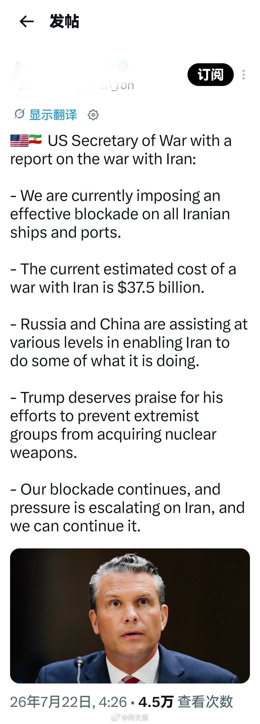 美国战争部长发布对伊战况通报：🔻我们正对伊朗所有船只和港口实施有效封锁。🔻目