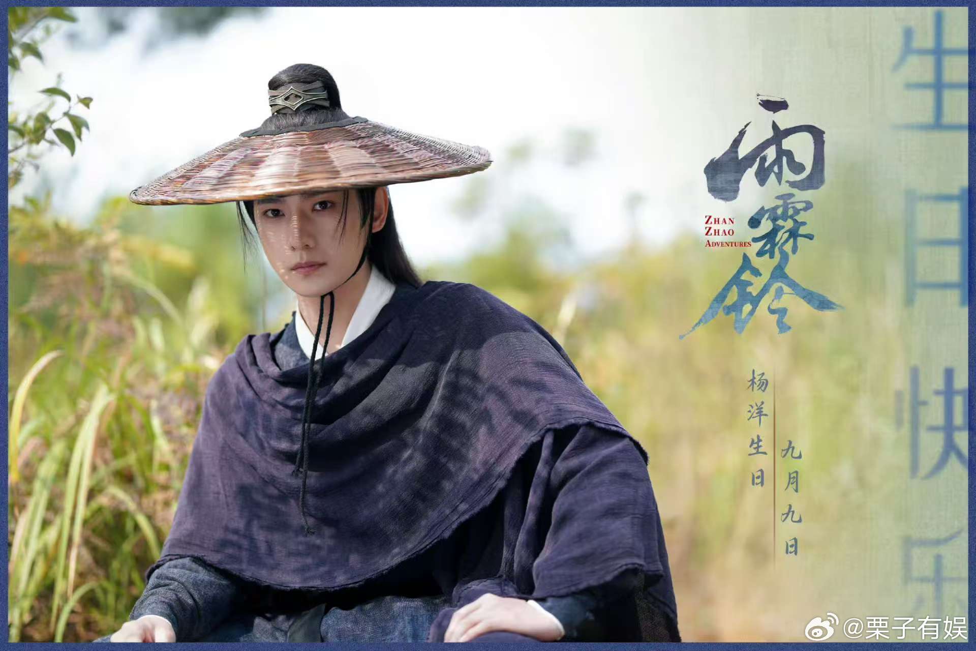 杨洋生日剧照杨洋生日海报杨洋生日剧照，爱了爱了，[并不简单][并不简单] ​​​