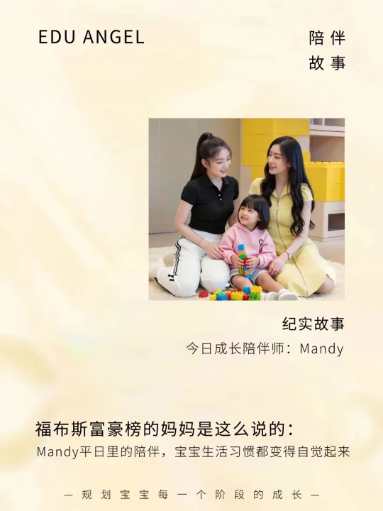 福布斯妈妈说：请儿童成长育儿师很重要‼️