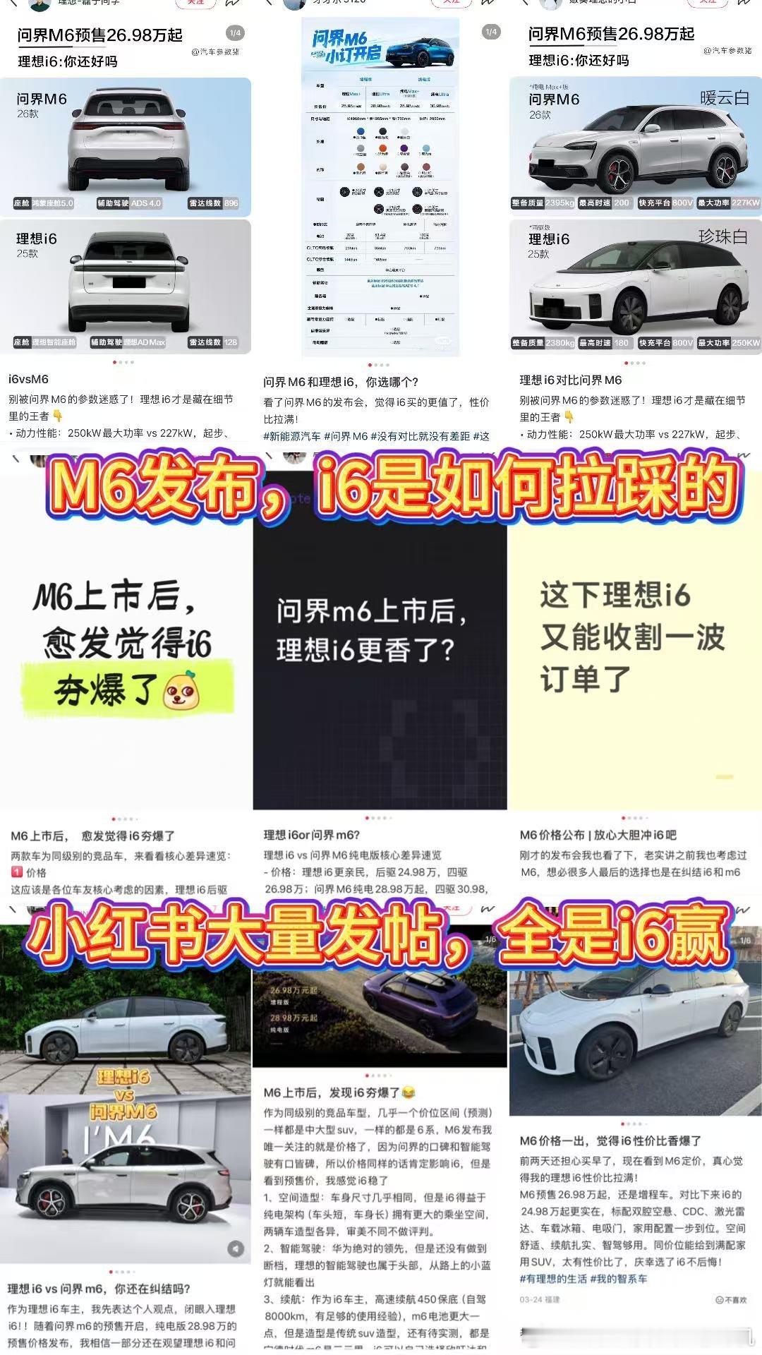 有人搜集这些截图说是拉踩，我觉得不是这肯定是用户自发的对比也更不可能是什么伪军新