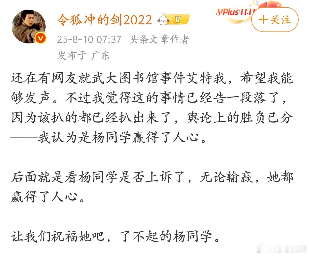 这个博主讲，在武大图书馆事件中，杨景媛赢得了人心，她很了不起…… ​​​