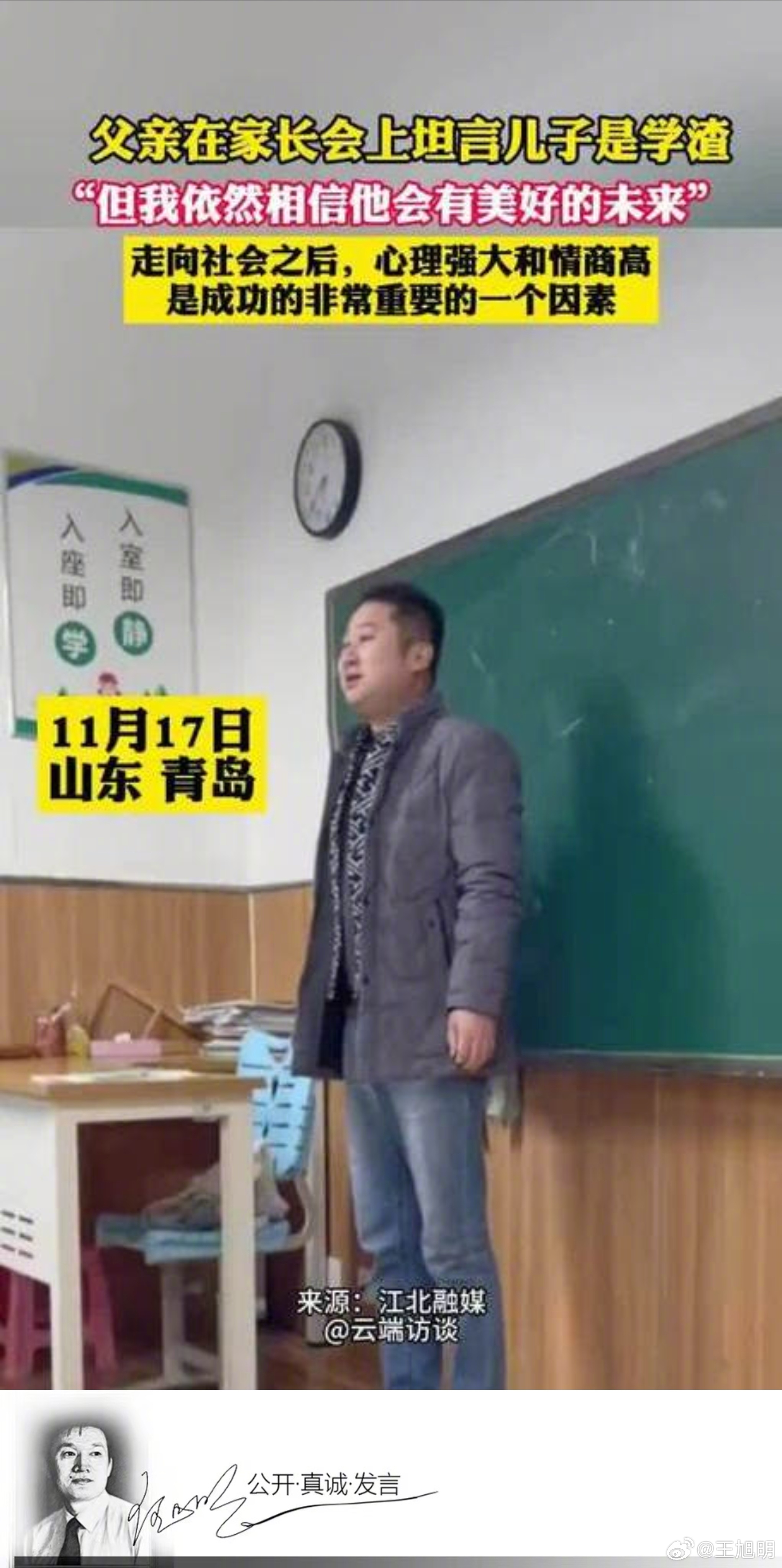 #明说真教育##家长会上父亲坦言儿子是学渣# 近日一条家长会的视频火上了热搜，是
