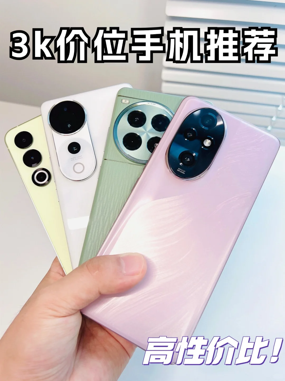 3k左右pdd高性价比手机推荐，买前必看