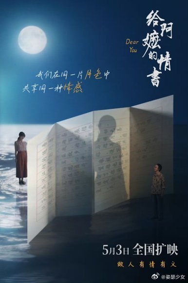 给阿嬷的情书票房破12亿给阿嬷的情书票房12亿达成！没有流量明星，全靠真情实感圈