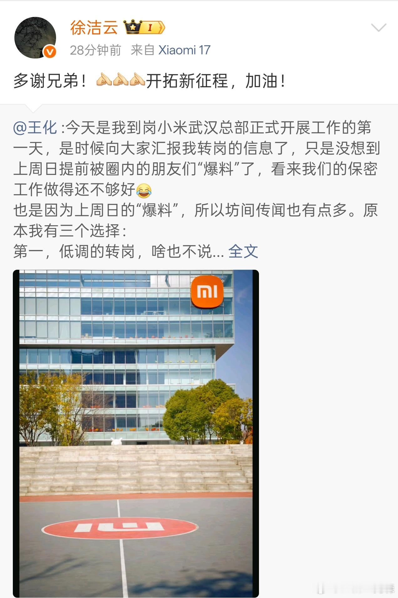 王化转岗，徐洁云接任小米集团公关部总经理一职。各位觉得小米这几年的公关水平如何？