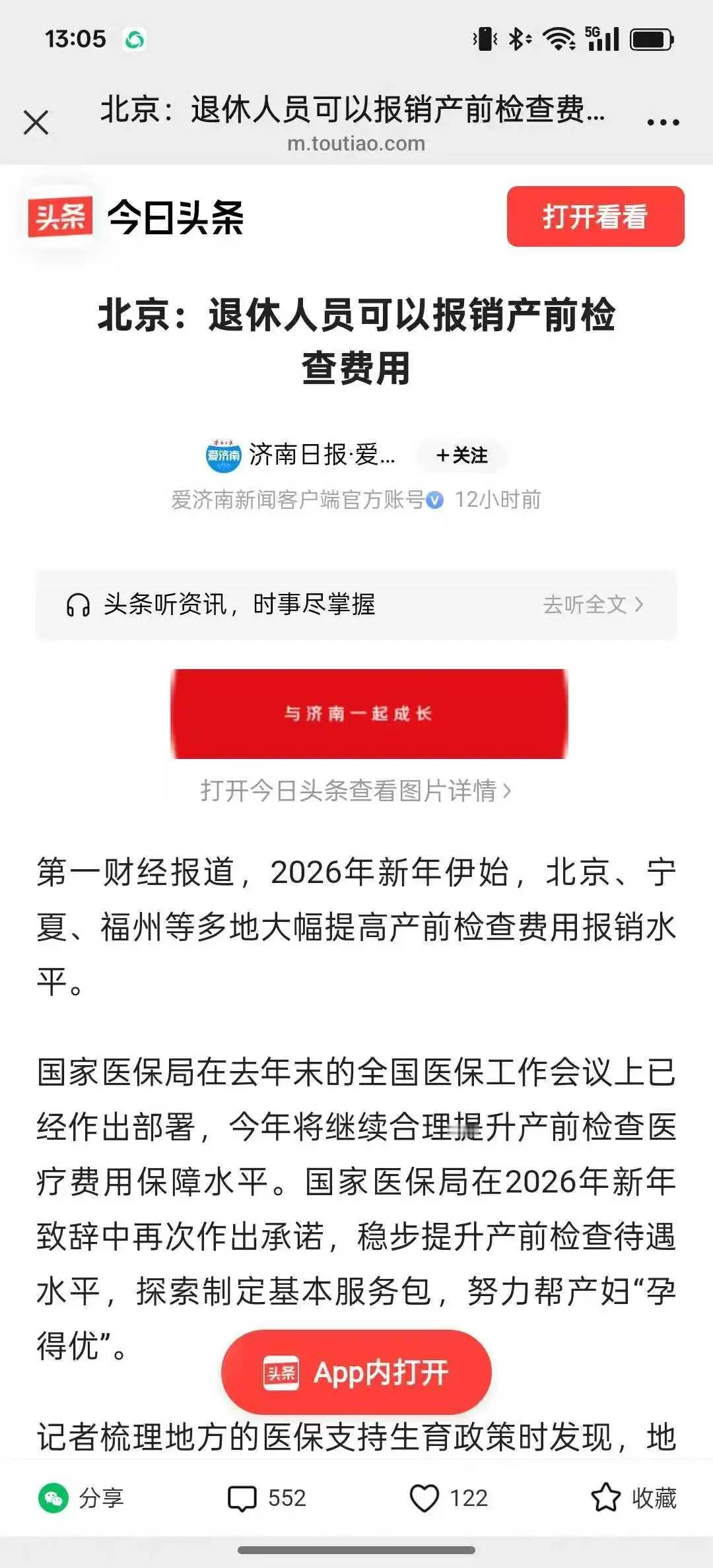 确定不是笔误吗？是真的吗？我怎么觉得我的春天来了呢？
