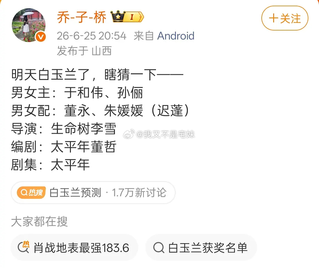 前白玉兰选片人的预测 